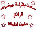 اضغط على الصورة لعرض أكبر. 

الإسم:	image.jpg 
مشاهدات:	1641 
الحجم:	62.5 كيلوبايت 
الهوية:	835367