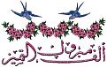 اضغط على الصورة لعرض أكبر. 

الإسم:	image.jpg 
مشاهدات:	2043 
الحجم:	48.3 كيلوبايت 
الهوية:	835402