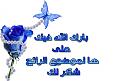 اضغط على الصورة لعرض أكبر. 

الإسم:	image.jpg 
مشاهدات:	934 
الحجم:	62.0 كيلوبايت 
الهوية:	835450