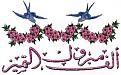 اضغط على الصورة لعرض أكبر. 

الإسم:	images (4).jpg 
مشاهدات:	1877 
الحجم:	11.9 كيلوبايت 
الهوية:	835810