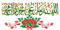 اضغط على الصورة لعرض أكبر. 

الإسم:	&#1589;&#1604;&#1608;&#1575;&#1578;12.jpg 
مشاهدات:	1556 
الحجم:	40.2 كيلوبايت 
الهوية:	835822