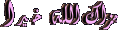 اضغط على الصورة لعرض أكبر. 

الإسم:	almosafr_074e33048a.gif 
مشاهدات:	1051 
الحجم:	85.2 كيلوبايت 
الهوية:	835858