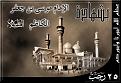 اضغط على الصورة لعرض أكبر. 

الإسم:	image.jpg 
مشاهدات:	1669 
الحجم:	57.5 كيلوبايت 
الهوية:	836047