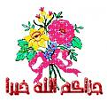 اضغط على الصورة لعرض أكبر. 

الإسم:	image.jpg 
مشاهدات:	3731 
الحجم:	25.6 كيلوبايت 
الهوية:	836050