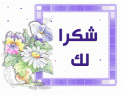 اضغط على الصورة لعرض أكبر. 

الإسم:	64773.001__31_66.gif 
مشاهدات:	2144 
الحجم:	38.0 كيلوبايت 
الهوية:	836167