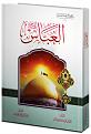 اضغط على الصورة لعرض أكبر. 

الإسم:	&#1575;&#1604;&#1593;&#1576;&#1575;&#1587; &#1593; - &#1604;&#1604;&#1605;&#1602;&#1585;&#1605;.jpg 
مشاهدات:	2130 
الحجم:	154.5 كيلوبايت 
الهوية:	838159