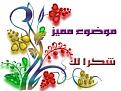 اضغط على الصورة لعرض أكبر. 

الإسم:	Y7LY1.jpg 
مشاهدات:	4105 
الحجم:	19.0 كيلوبايت 
الهوية:	838240