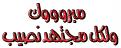 اضغط على الصورة لعرض أكبر. 

الإسم:	image.jpg 
مشاهدات:	2531 
الحجم:	38.9 كيلوبايت 
الهوية:	838271