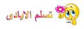 اضغط على الصورة لعرض أكبر. 

الإسم:	image.jpg 
مشاهدات:	3883 
الحجم:	11.6 كيلوبايت 
الهوية:	838333