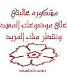 اضغط على الصورة لعرض أكبر. 

الإسم:	image.jpg 
مشاهدات:	1523 
الحجم:	56.2 كيلوبايت 
الهوية:	838366