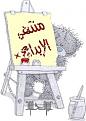 اضغط على الصورة لعرض أكبر. 

الإسم:	image.jpg 
مشاهدات:	20792 
الحجم:	18.5 كيلوبايت 
الهوية:	838398