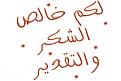 اضغط على الصورة لعرض أكبر. 

الإسم:	image.jpg 
مشاهدات:	6170 
الحجم:	47.9 كيلوبايت 
الهوية:	838466