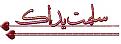 اضغط على الصورة لعرض أكبر. 

الإسم:	image.jpg 
مشاهدات:	10702 
الحجم:	23.1 كيلوبايت 
الهوية:	838508