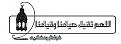 اضغط على الصورة لعرض أكبر. 

الإسم:	image.jpg 
مشاهدات:	1167 
الحجم:	29.4 كيلوبايت 
الهوية:	838665