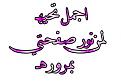 اضغط على الصورة لعرض أكبر. 

الإسم:	image.jpg 
مشاهدات:	1233 
الحجم:	18.2 كيلوبايت 
الهوية:	838979