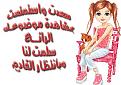 اضغط على الصورة لعرض أكبر. 

الإسم:	image.jpg 
مشاهدات:	3800 
الحجم:	68.7 كيلوبايت 
الهوية:	839043