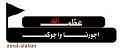 اضغط على الصورة لعرض أكبر. 

الإسم:	image.jpg 
مشاهدات:	2184 
الحجم:	14.6 كيلوبايت 
الهوية:	839110