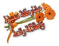 اضغط على الصورة لعرض أكبر. 

الإسم:	image.jpg 
مشاهدات:	921 
الحجم:	48.6 كيلوبايت 
الهوية:	839140
