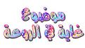 اضغط على الصورة لعرض أكبر. 

الإسم:	images.jpeg 
مشاهدات:	1414 
الحجم:	12.0 كيلوبايت 
الهوية:	839142