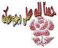 اضغط على الصورة لعرض أكبر. 

الإسم:	image.jpg 
مشاهدات:	1139 
الحجم:	31.3 كيلوبايت 
الهوية:	839283