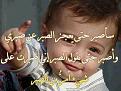 اضغط على الصورة لعرض أكبر. 

الإسم:	1484396_330080437134358_88665296_n[1].jpg 
مشاهدات:	2494 
الحجم:	34.1 كيلوبايت 
الهوية:	839293