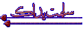 اضغط على الصورة لعرض أكبر. 

الإسم:	3dlat.net_03_15_dfe5_0812141201099hjm.gif 
مشاهدات:	1106 
الحجم:	26.8 كيلوبايت 
الهوية:	839376