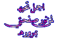 اضغط على الصورة لعرض أكبر. 

الإسم:	890289.gif 
مشاهدات:	1223 
الحجم:	23.8 كيلوبايت 
الهوية:	839417