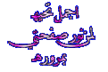 اضغط على الصورة لعرض أكبر. 

الإسم:	890289.gif 
مشاهدات:	1176 
الحجم:	23.8 كيلوبايت 
الهوية:	839417