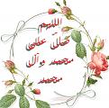 اضغط على الصورة لعرض أكبر. 

الإسم:	&#1575;&#1604;&#1589;&#1604;&#1575;&#1577; &#1593;&#1604;&#1609; &#1575;&#1604;&#1606;&#1576;&amp;amp;#1.jpg 
مشاهدات:	4554 
الحجم:	495.3 كيلوبايت 
الهوية:	839429