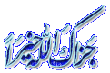 اضغط على الصورة لعرض أكبر. 

الإسم:	12182alsh3er.gif 
مشاهدات:	4601 
الحجم:	26.5 كيلوبايت 
الهوية:	839454