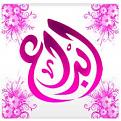 اضغط على الصورة لعرض أكبر. 

الإسم:	image.jpg 
مشاهدات:	2476 
الحجم:	27.2 كيلوبايت 
الهوية:	839505