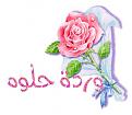 اضغط على الصورة لعرض أكبر. 

الإسم:	image.jpg 
مشاهدات:	3571 
الحجم:	28.7 كيلوبايت 
الهوية:	839531