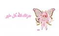 اضغط على الصورة لعرض أكبر. 

الإسم:	image.jpg 
مشاهدات:	5776 
الحجم:	30.1 كيلوبايت 
الهوية:	839533