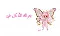 اضغط على الصورة لعرض أكبر. 

الإسم:	image.jpg 
مشاهدات:	5719 
الحجم:	30.1 كيلوبايت 
الهوية:	839533