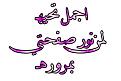اضغط على الصورة لعرض أكبر. 

الإسم:	image.jpg 
مشاهدات:	1776 
الحجم:	18.2 كيلوبايت 
الهوية:	839606