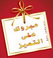 اضغط على الصورة لعرض أكبر. 

الإسم:	image.jpg 
مشاهدات:	11742 
الحجم:	41.8 كيلوبايت 
الهوية:	839617
