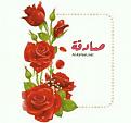 اضغط على الصورة لعرض أكبر. 

الإسم:	PicsArt_&#1632;&#1636;-&#1633;&#1633;-&#1633;&#1633;.&#1632;&#1636;.&#1635;&#1637;.jpg 
مشاهدات:	2188 
الحجم:	11.2 كيلوبايت 
الهوية:	839660