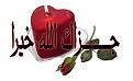 اضغط على الصورة لعرض أكبر. 

الإسم:	image.jpg 
مشاهدات:	4336 
الحجم:	14.0 كيلوبايت 
الهوية:	839767