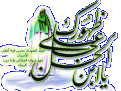 اضغط على الصورة لعرض أكبر. 

الإسم:	nasfa4.gif 
مشاهدات:	2176 
الحجم:	32.5 كيلوبايت 
الهوية:	840047