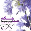 اضغط على الصورة لعرض أكبر. 

الإسم:	&#1589;&#1576;&#1581;.jpg 
مشاهدات:	1514 
الحجم:	30.8 كيلوبايت 
الهوية:	840289