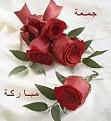 اضغط على الصورة لعرض أكبر. 

الإسم:	جمعةف.jpg 
مشاهدات:	1042 
الحجم:	10.8 كيلوبايت 
الهوية:	840397
