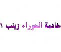 اضغط على الصورة لعرض أكبر. 

الإسم:	138627.jpg 
مشاهدات:	1472 
الحجم:	6.0 كيلوبايت 
الهوية:	842486