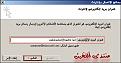 اضغط على الصورة لعرض أكبر. 

الإسم:	OutlookExpress-5.jpg 
مشاهدات:	1434 
الحجم:	85.2 كيلوبايت 
الهوية:	842891