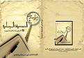 اضغط على الصورة لعرض أكبر. 

الإسم:	sah.jpg 
مشاهدات:	1510 
الحجم:	117.6 كيلوبايت 
الهوية:	843521