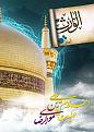 اضغط على الصورة لعرض أكبر. 

الإسم:	milad_imam_reza_by_ali_mamithe.jpg 
مشاهدات:	2010 
الحجم:	139.5 كيلوبايت 
الهوية:	843615