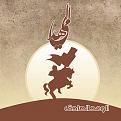 اضغط على الصورة لعرض أكبر. 

الإسم:	المهدي.jpg 
مشاهدات:	1542 
الحجم:	404.1 كيلوبايت 
الهوية:	844101