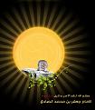 اضغط على الصورة لعرض أكبر. 

الإسم:	الصادق.jpg 
مشاهدات:	1764 
الحجم:	41.0 كيلوبايت 
الهوية:	844385