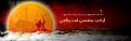 اضغط على الصورة لعرض أكبر. 

الإسم:	العباس.jpg 
مشاهدات:	1796 
الحجم:	37.3 كيلوبايت 
الهوية:	844821