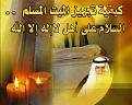 اضغط على الصورة لعرض أكبر. 

الإسم:	8.jpg 
مشاهدات:	13419 
الحجم:	203.3 كيلوبايت 
الهوية:	844969