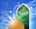 اضغط على الصورة لعرض أكبر. 

الإسم:	ali-riya-alhuda.jpg 
مشاهدات:	2898 
الحجم:	531.1 كيلوبايت 
الهوية:	845473